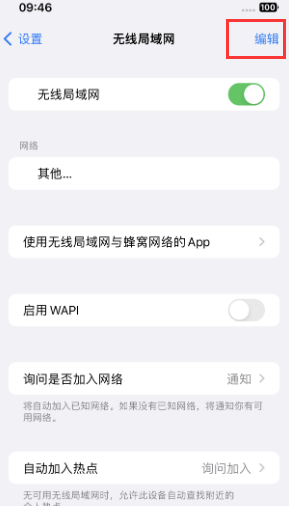 三元苹果Wifi维修分享iPhone怎么关闭公共网络WiFi自动连接 