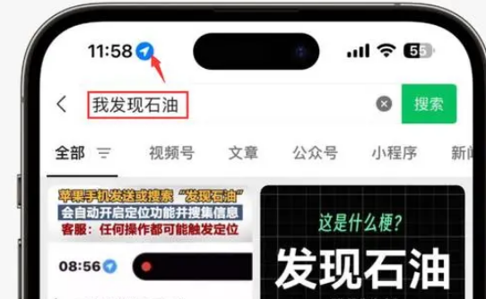 三元苹果客服中心分享iPhone 输入“发现石油”触发定位