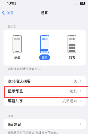 三元苹果售后维修中心分享iPhone手机收不到通知怎么办 