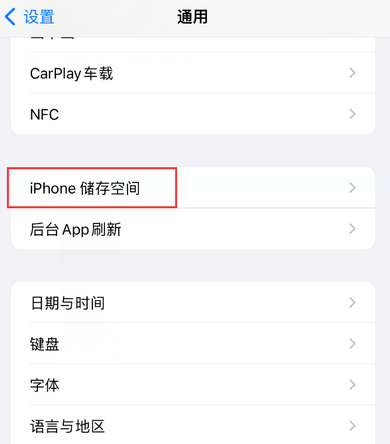 三元iPhone系统维修分享iPhone储存空间系统数据占用过大怎么修复 