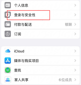 三元苹果维修站分享手机号注册的Apple ID如何换成邮箱【图文教程】 