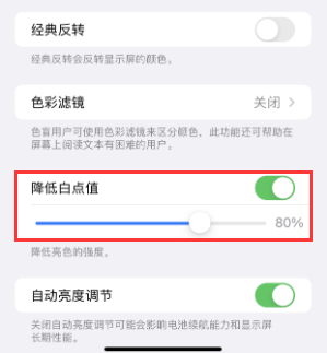 三元苹果电池维修分享iPhone省电巧妙设置降低白点值