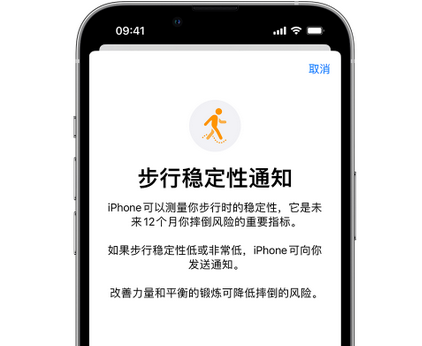 三元iPhone手机维修如何在iPhone开启'步行稳定性通知' 