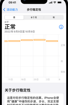 三元iPhone手机维修如何在iPhone开启'步行稳定性通知'