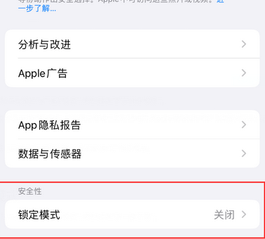 三元苹果15服务网点分享iPhone15中的“锁定模式”有什么作用