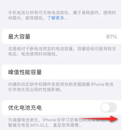 三元苹果15维修分享iPhone15充电到80%就充不进电了怎么办 