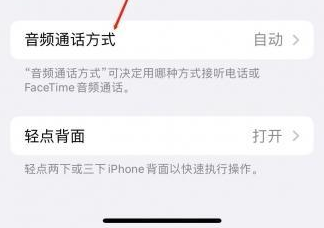 三元苹果蓝牙维修店分享iPhone设置蓝牙设备接听电话方法