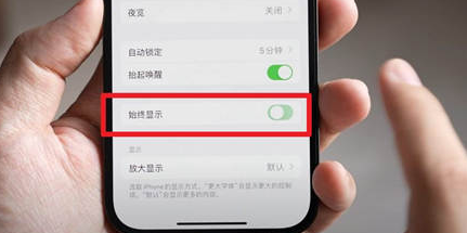 三元苹果15换屏服务分享iPhone15屏幕常亮怎么办