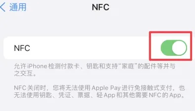 三元苹果维修服务分享iPhone15NFC功能开启方法 