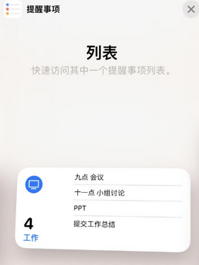 三元苹果14维修店分享iPhone14如何设置主屏幕显示多个不同类型提醒事项