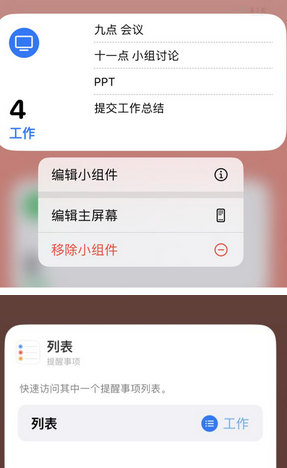 三元苹果14维修店分享iPhone14如何设置主屏幕显示多个不同类型提醒事项