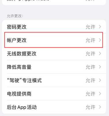 三元appleID维修服务iPhone设置中Apple ID显示为灰色无法使用