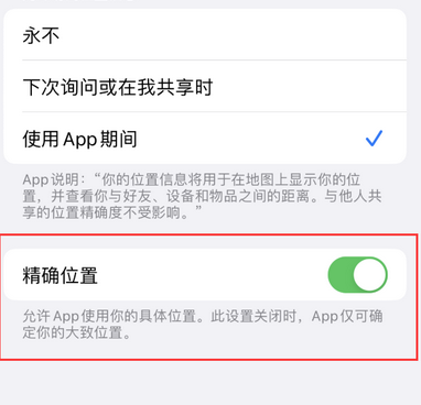 三元苹果服务中心分享iPhone查找应用定位不准确怎么办 