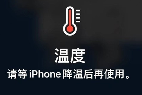 三元苹三元果维修站分享iPhone手机发烫严重怎么办