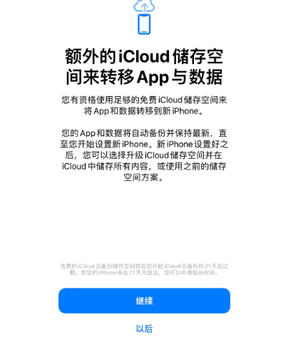 三元苹果14维修网点分享iPhone14如何增加iCloud临时免费空间