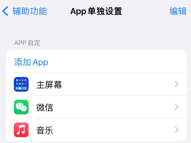 三元苹果14服务点分享iPhone14如何单独设置App 