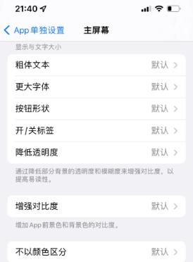 三元苹果14服务点分享iPhone14如何单独设置App