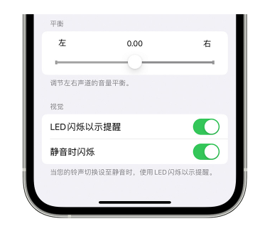 三元苹果14维修分享iPhone14静音时如何设置LED闪烁提示 