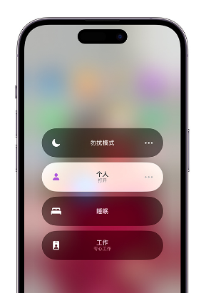 三元苹果14维修中心分享在iPhone14上定制个人专注模式 