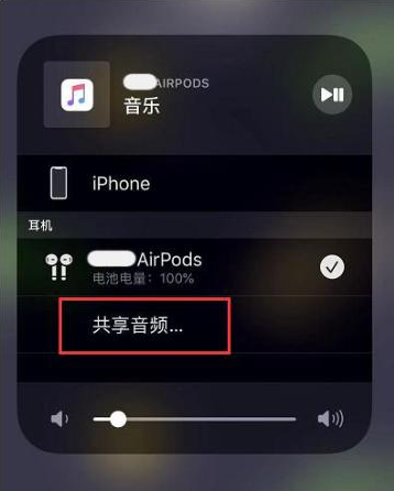 三元苹果14音频维修点分享iPhone14音频共享设置方法 