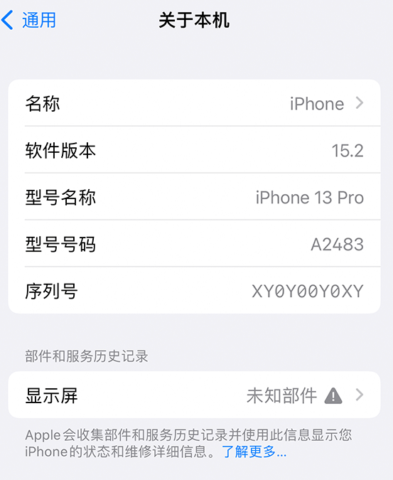 三元苹果14维修服务分享如何查看iPhone14系列部件维修历史记录 