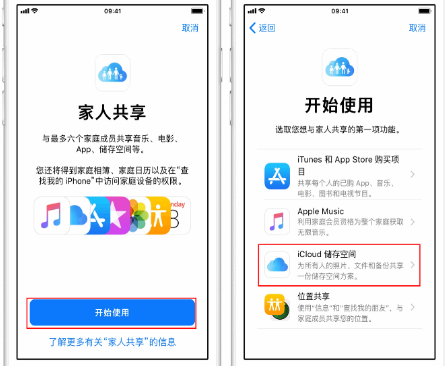 三元苹果14维修分享：iPhone14如何与家人共享iCloud储存空间？ 