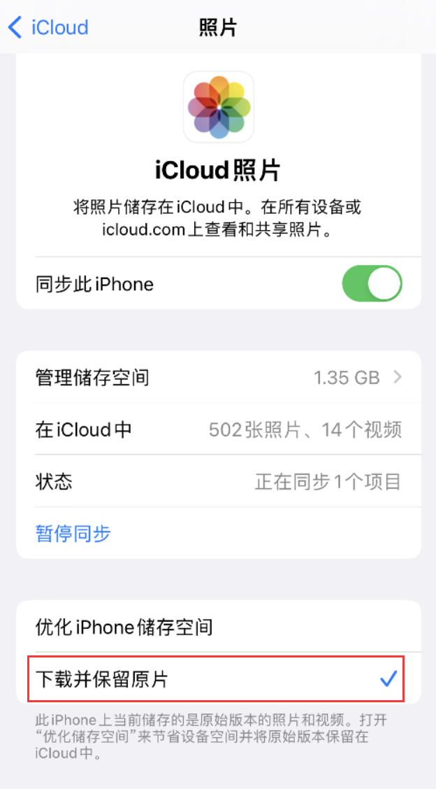 三元苹果手机维修分享iPhone 无法加载高质量照片怎么办 