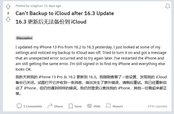 三元苹果手机维修分享iOS 16.3 升级后多项 iCloud 服务无法同步怎么办 