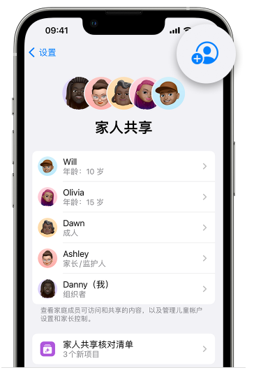 三元苹果维修网点分享iOS 16 小技巧：通过“家人共享”为孩子创建 Apple ID 