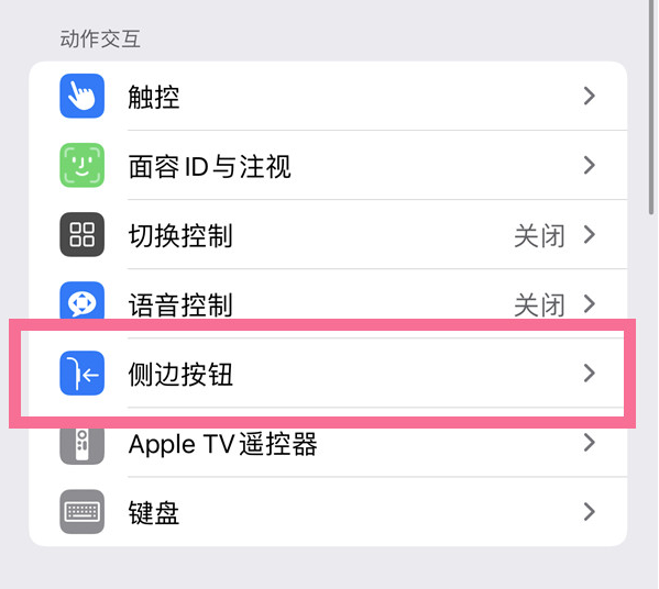 三元苹果14维修店分享iPhone14 Plus侧键双击下载功能关闭方法 