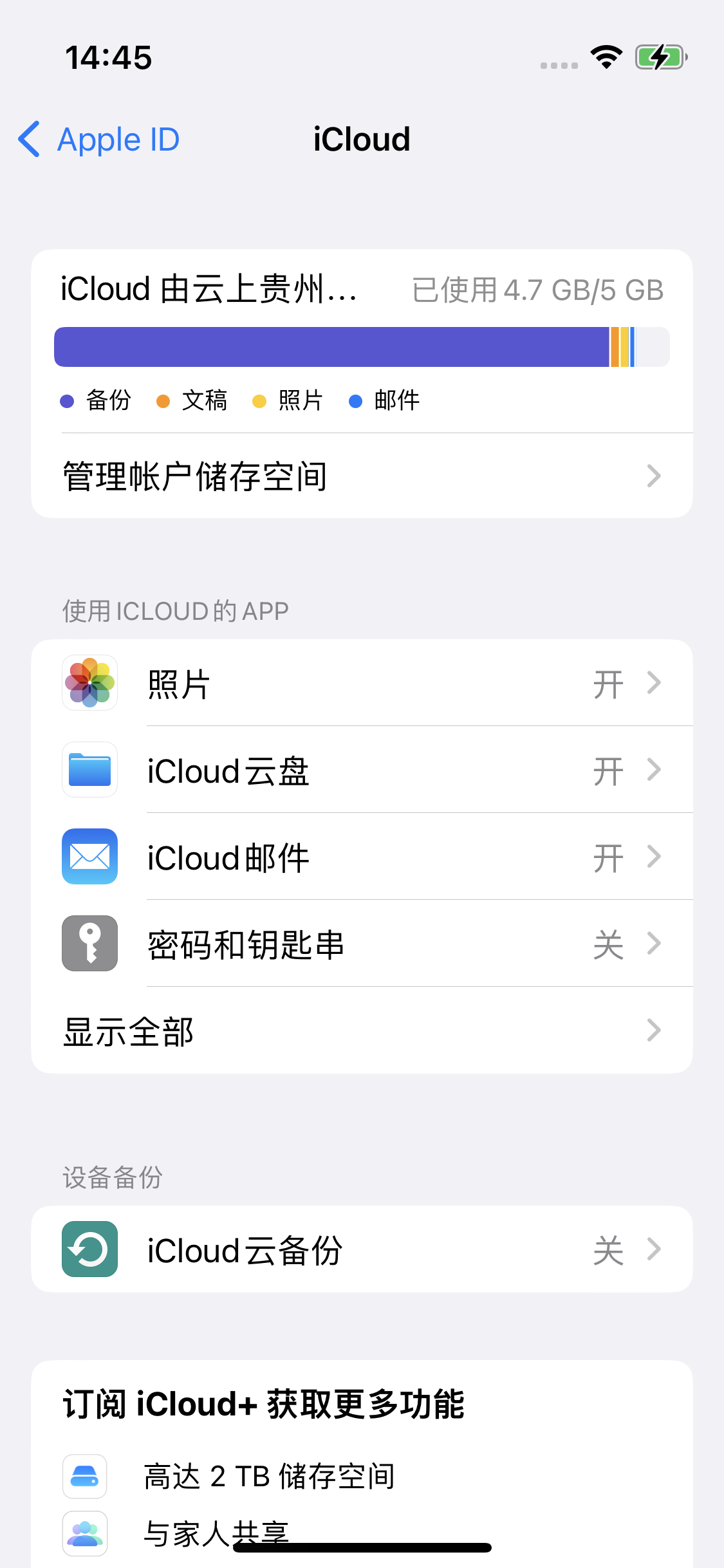 三元苹果14维修分享iPhone 14 开启iCloud钥匙串方法 