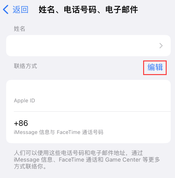 三元苹果手机维修点分享iPhone 上更新 Apple ID的方法 