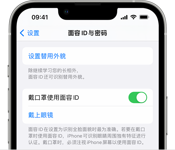 三元苹果14维修店分享佩戴口罩时通过面容 ID 解锁 iPhone 14的方法 