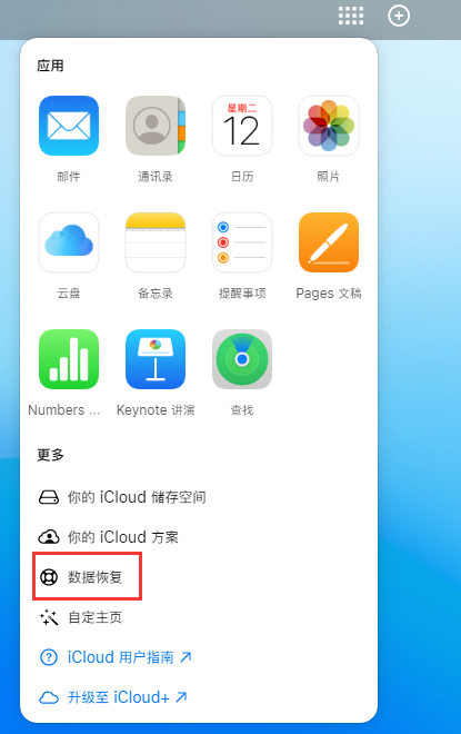 三元苹果手机维修分享iPhone 小技巧：通过苹果 iCloud 官网恢复已删除的文件 