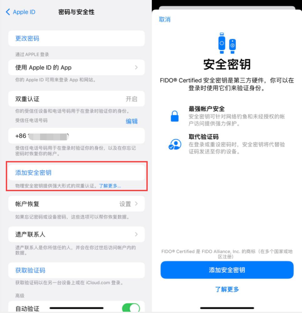 三元苹果服务网点分享物理安全密钥有什么用？iOS 16.3新增支持物理安全密钥会更安全吗？ 