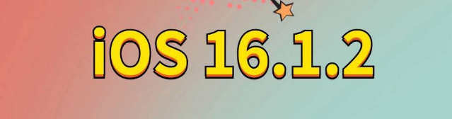 三元苹果手机维修分享iOS 16.1.2正式版更新内容及升级方法 