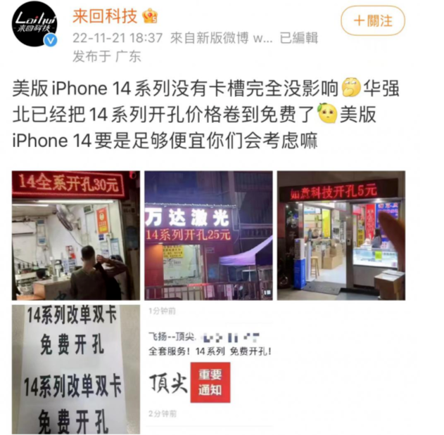 三元苹果14维修分享华强北免费开卡槽的iPhone 14能买吗 