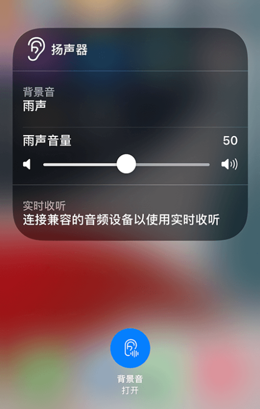 三元苹果14维修分享iPhone 14 使用技巧：通过自带的“背景音”功能播放雨声和其他环境噪声 