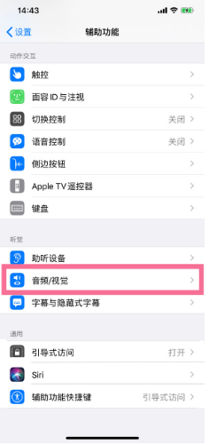 三元苹果14维修分享iPhone 14 如何设置开关机声音 