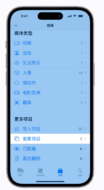 三元苹果手机维修分享升级 iOS 16 后无法查看到“重复项目”相簿怎么办 