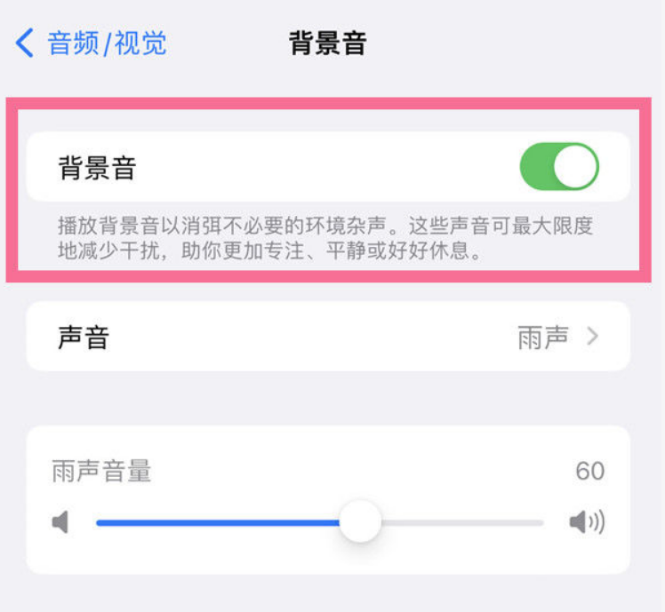 三元苹果14维修分享iPhone 14背景音开启方法 