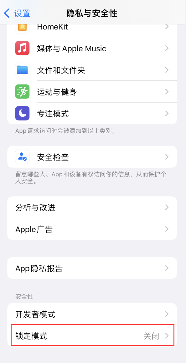 三元苹果手机维修分享iOS 16 “锁定模式”是什么 