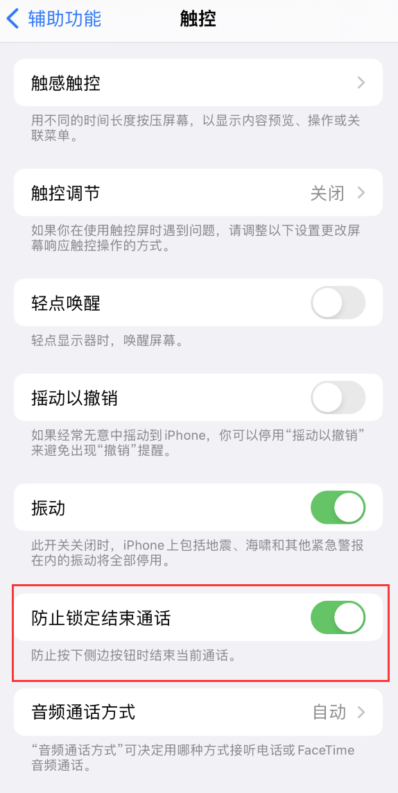 三元苹果手机维修分享iOS 16 新增“防止锁定结束通话”选项，避免不小心挂断重要电话 