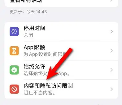 三元苹果14维修分享iPhone 14内容和隐私访问限制开启方法 