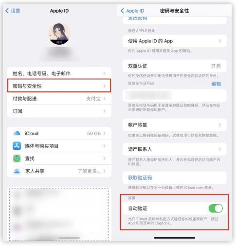 三元苹果手机维修分享iOS 16 自动验证功能开启方法 