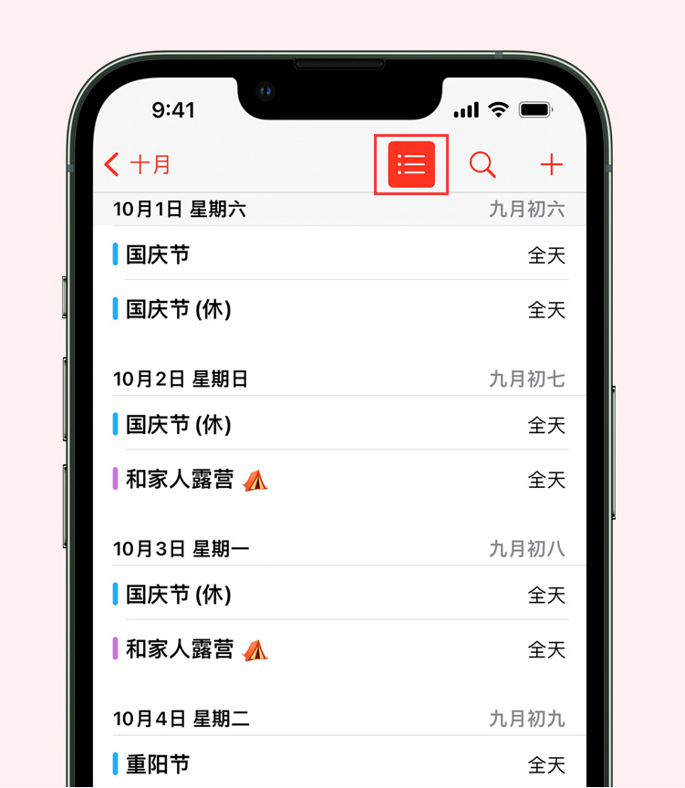 三元苹果手机维修分享如何在 iPhone 日历中查看节假日和调休时间 