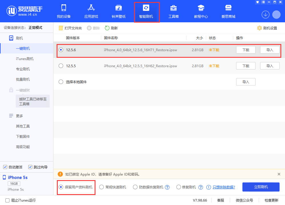 三元苹果手机维修分享iPhone 5S、6等旧机型有必要升iOS 12.5.6吗 