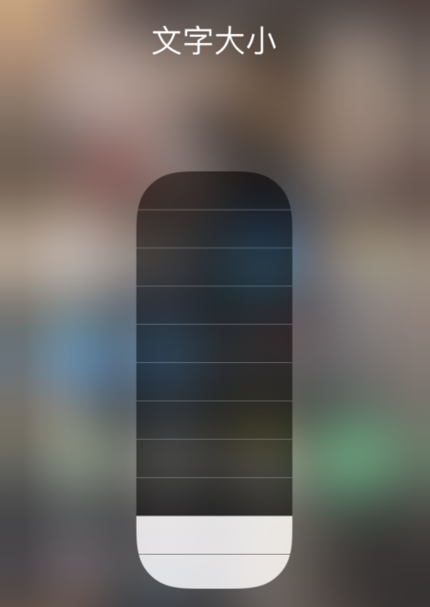 三元苹果手机维修分享小技巧：在 iPhone 控制中心快速调节字体大小 