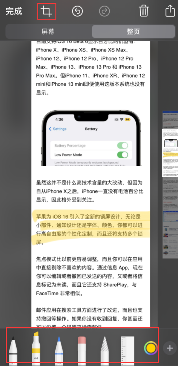三元苹果手机维修分享小技巧：在 iPhone 上给截屏图片做标记 