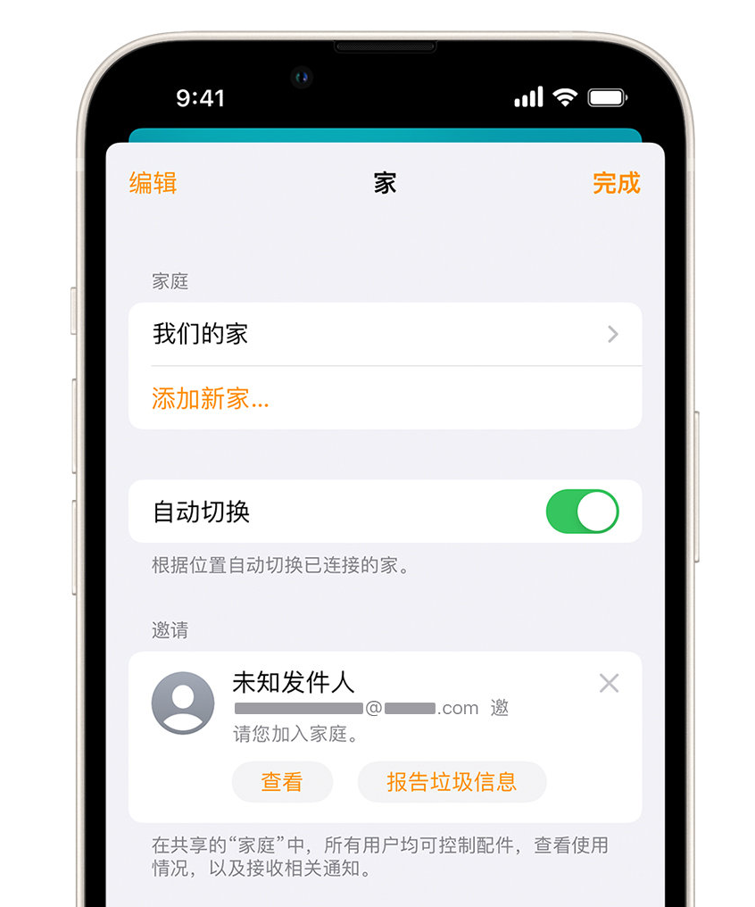 三元苹果手机维修分享iPhone 小技巧：在“家庭”应用中删除和举报垃圾邀请 